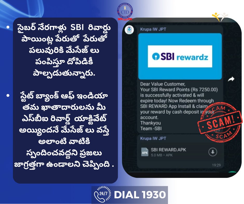 Beware of fake sbi rewards messages ..!
Dial 1930 in case of financial frauds #cybernews #frauds #apcid cybercrimes #cidappolice #Police #appolice #Digitalarrest#dial1930 #cyberfraud #cybersecurity #parttimejobscam #cyberyodha #cyberdost #awareness #trendingreels #trending #viral