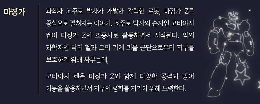 문제의 애니메이션 콘서트 설명을 보니 총체적 난국인게 슬램덩크의 한마당은 누구고 마징가Z에 타는 고바야시 켄은 누구고 유희왕 밀레니엄...