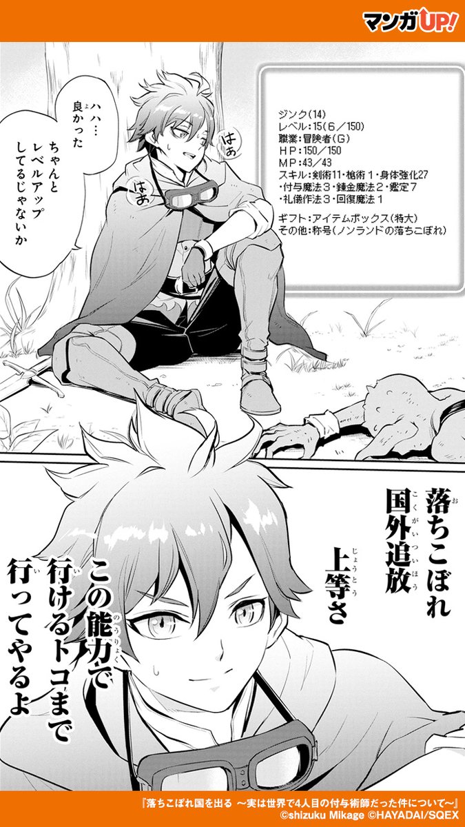 超万能のレアスキルを持つ落ちこぼれが成り上がる話