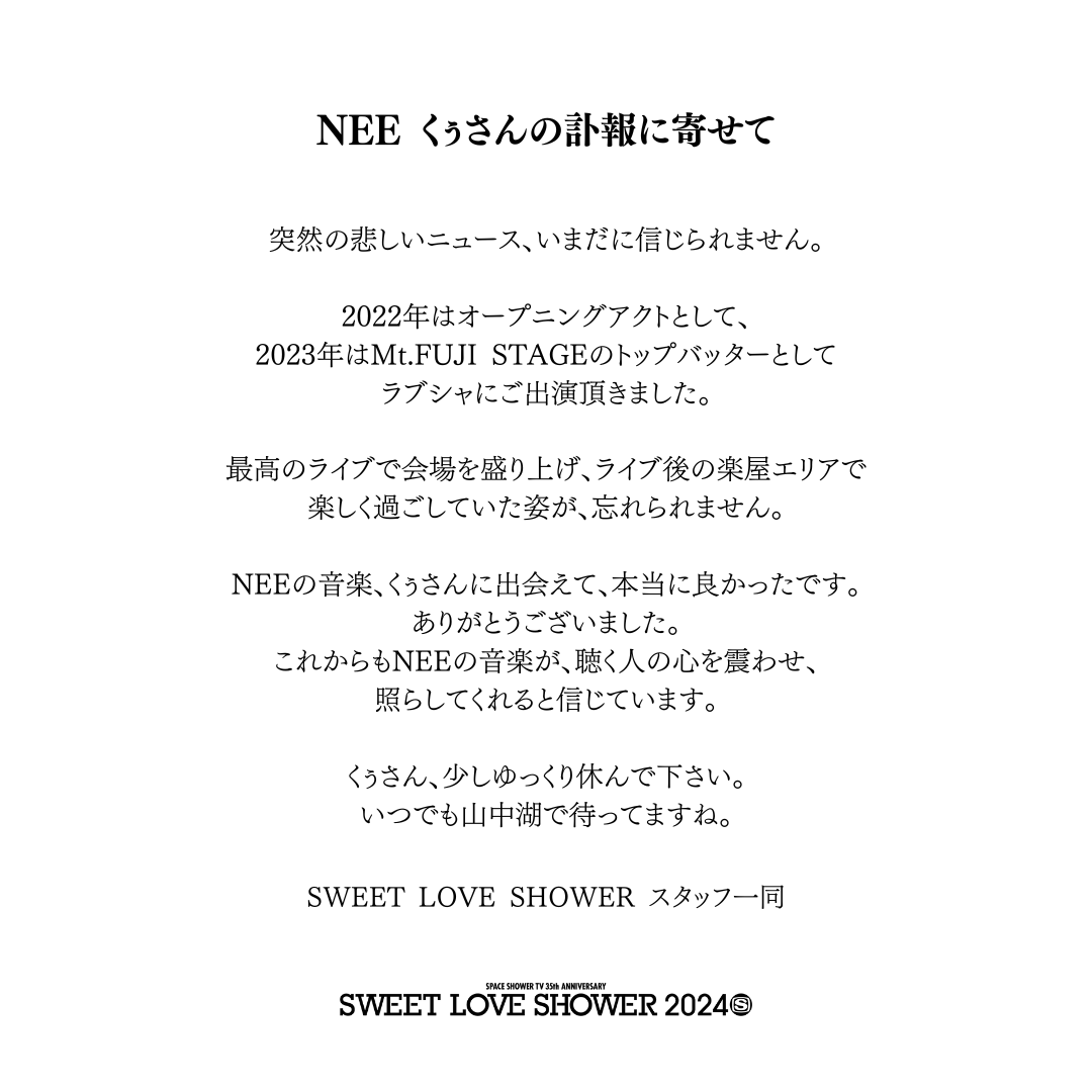 sls_sstv's tweet photo. SWEET LOVE SHOWERより
NEE くぅさんの訃報に寄せて https://t.co/cycz2z2RrM