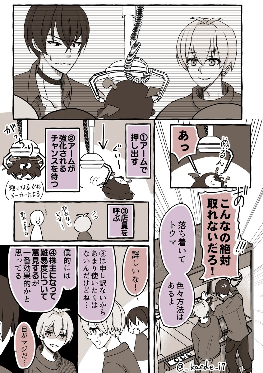 20歳組がぬいチャレする話 