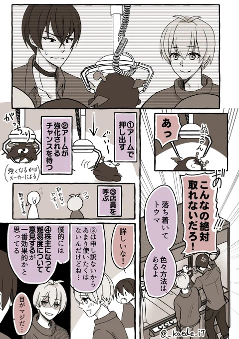 20歳組がぬいチャレする話 