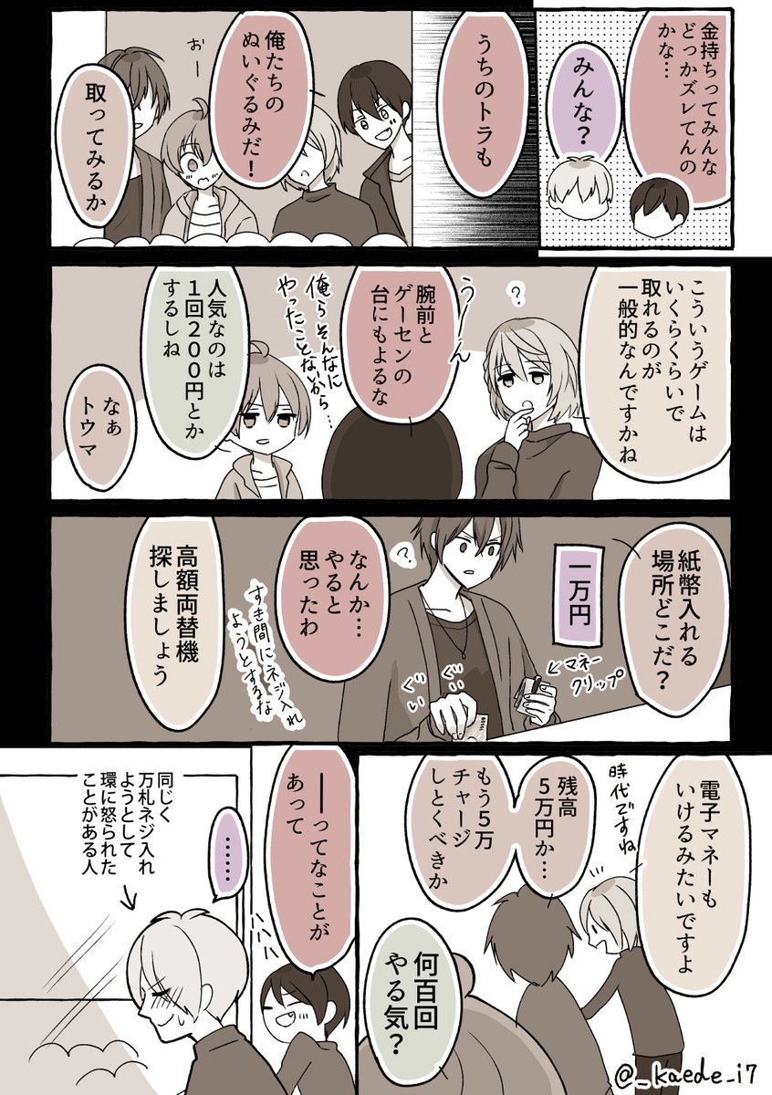 20歳組がぬいチャレする話 