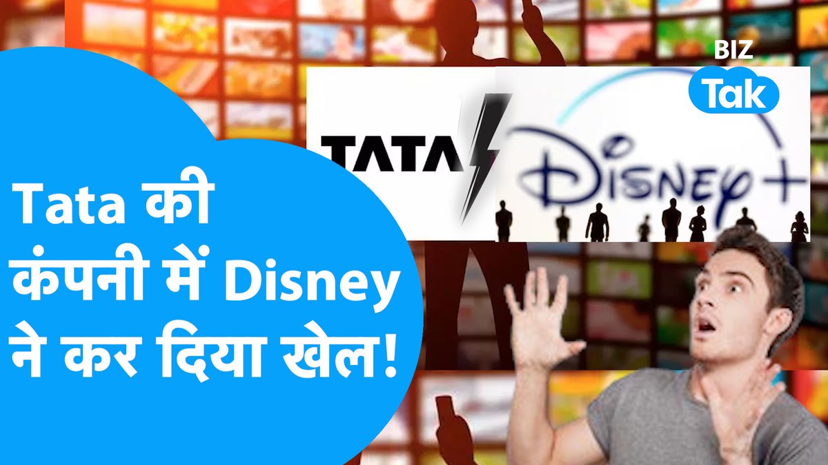 #Tata की Media कंपनी से Disney ने खींचा हाथ, Ambani की कंपनी पर करेगा फोकस. जानिए पूरी डिटेल्स नीजे दिए गए लिंक के जरिए...
youtu.be/xJkGn70JGKQ

#tataplay #disneyplushotstar #BIZTak #media