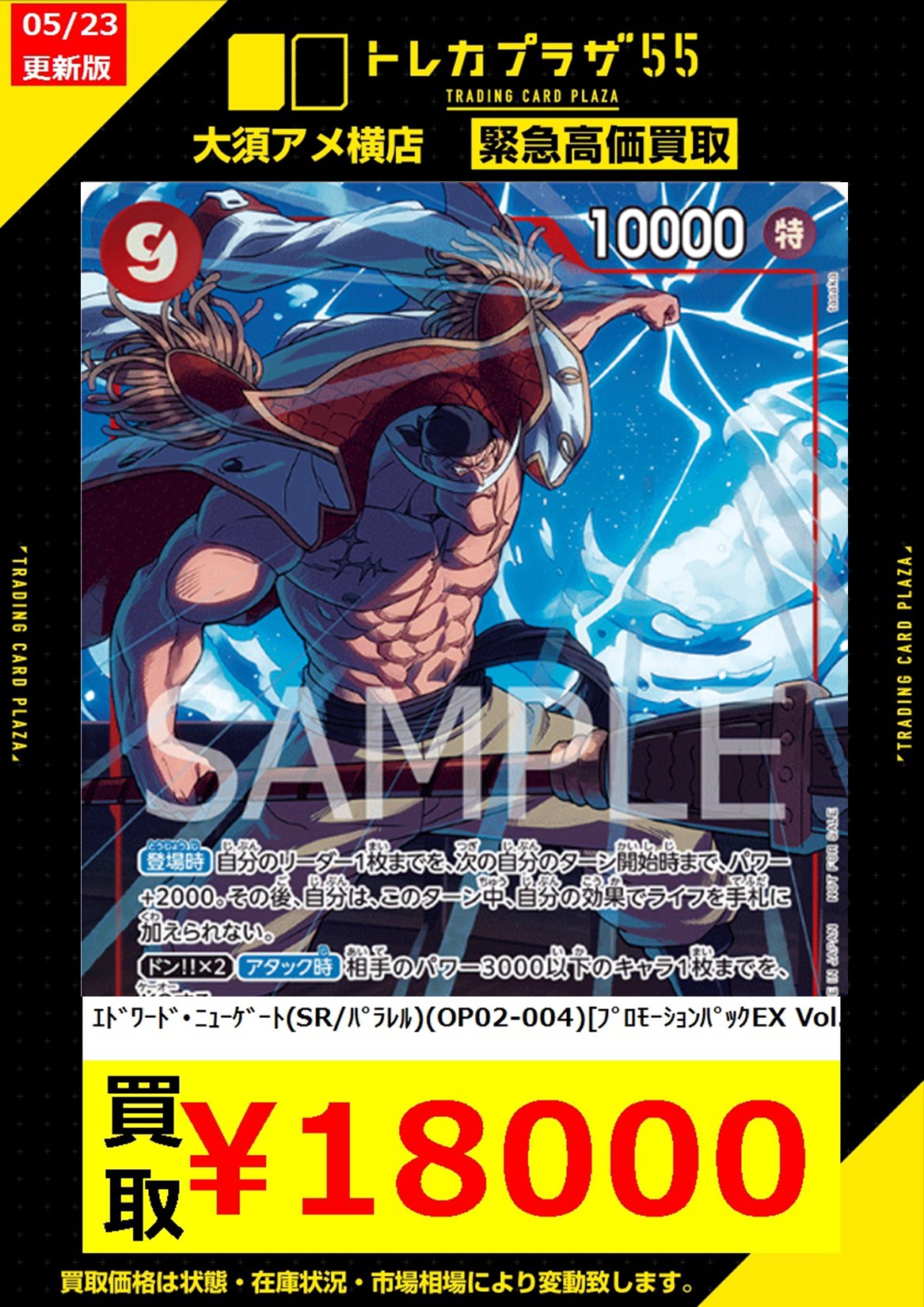 ワンピースカードゲーム プロモーションパックEX エドワードニューゲート プロモ 2025年最新プロモーションパックEX ニューゲートの人気アイテム