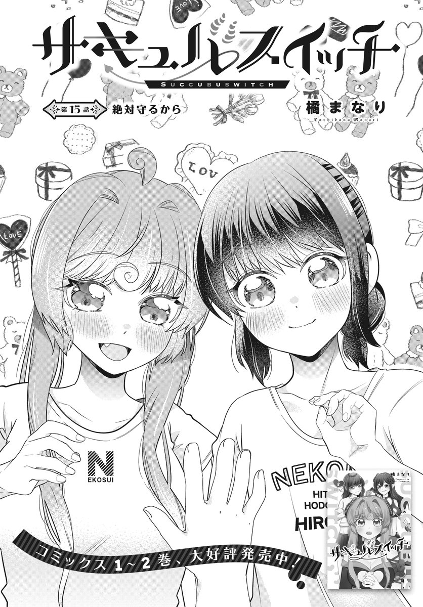 【きららフォワード7月号】
🍄第1～2巻 大好評発売中!🍄
橘まなり先生『サキュバスイッチ』
第15話:絶対守るから

陣痛が始まったメル子…!👶
あんずやムウたちが全力でサポートします!✨

出産と同じ頃、性の惑星に異変が…?☄️💦

#サキュバスイッチ 