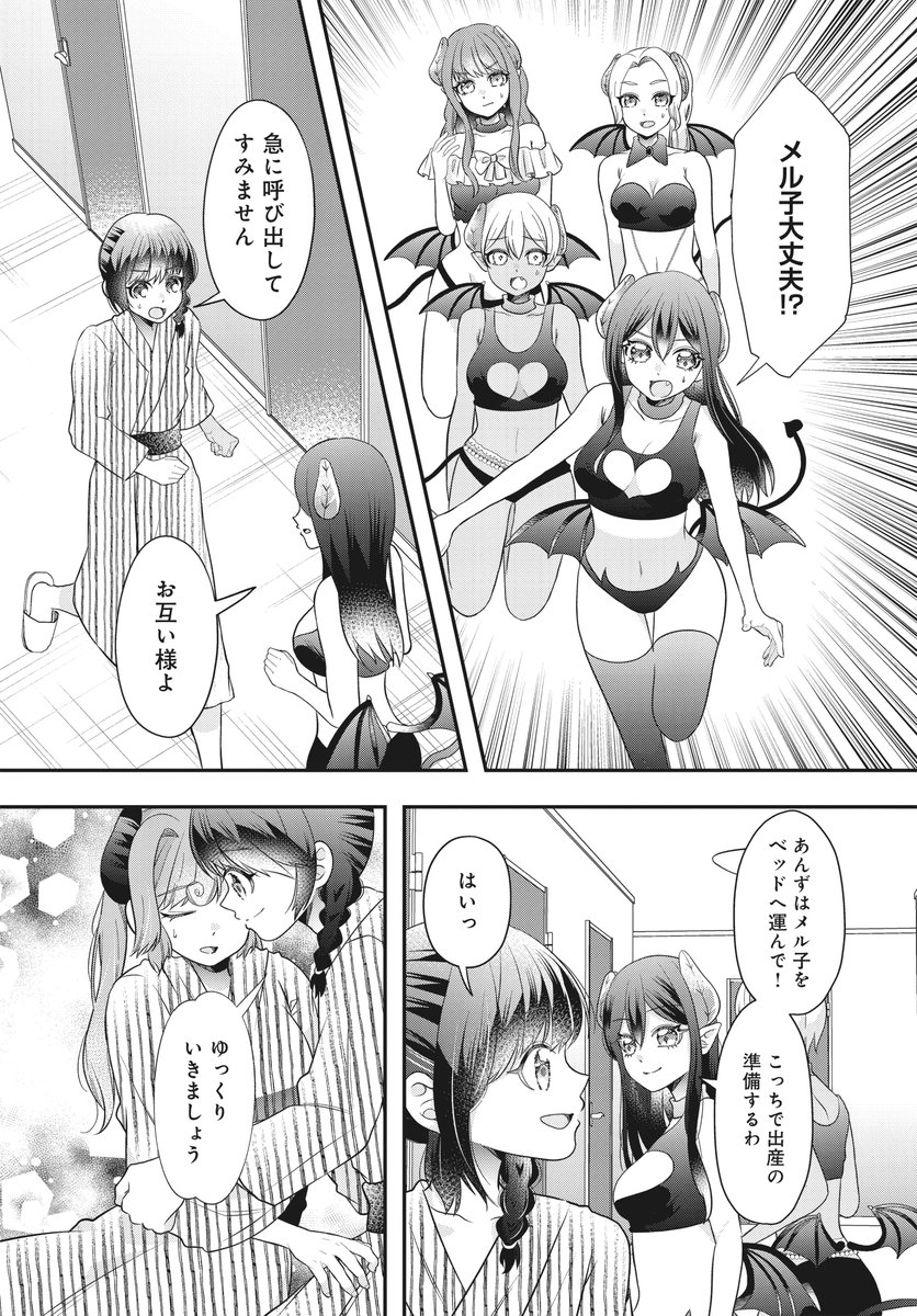【きららフォワード7月号】
🍄第1～2巻 大好評発売中!🍄
橘まなり先生『サキュバスイッチ』
第15話:絶対守るから

陣痛が始まったメル子…!👶
あんずやムウたちが全力でサポートします!✨

出産と同じ頃、性の惑星に異変が…?☄️💦

#サキュバスイッチ 