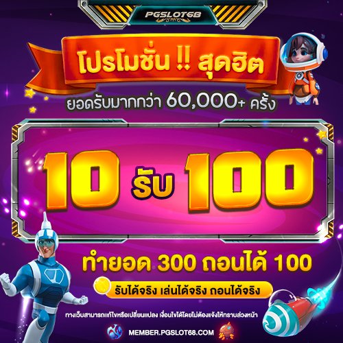 #รวมโปรทุนน้อย 
กดรีทวิตนี้ + ติดตาม แจก 20 💵

👑 ฝาก 10 รับ 100 👑
🚸ได้เสีย × 3 💶ถอนได้ 200✅

🍻member.pgslot68.com/register/KV3SZ…

#ฝาก1 #ฝาก1รับ20 #ฝาก1รับ50 #ฝาก15รับ100 #ฝาก10รับ50 #ฝาก10รับ100 #เครดิตฟรี #แจกเครดิตฟรี #ฝาก20รับ100ล่าสุด #สล็อตเครดิตฟรีล่าสุด