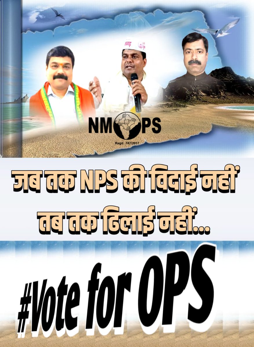 #ops एक संग्राम 
जीतोगे तभी होगा ये तुम्हारे नाम 
#VoteforOPS 
मेरा हक़ मेरा लक्ष्य सिर्फ पुरानी पेंशन