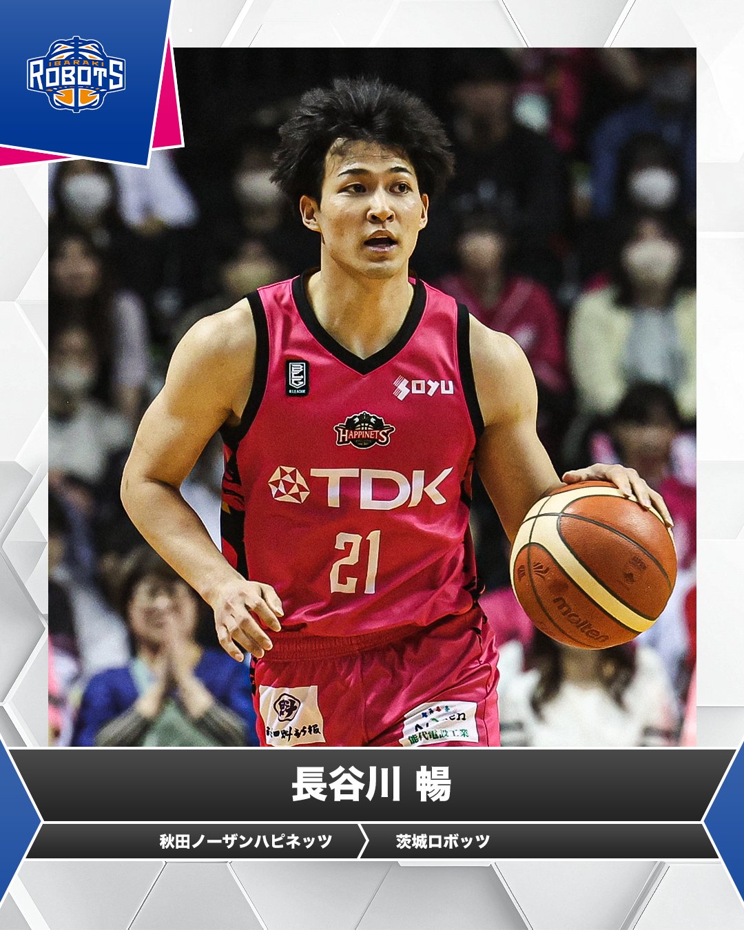 美品】茨城ロボッツ 長谷川暢選手 サイン入りユニフォーム