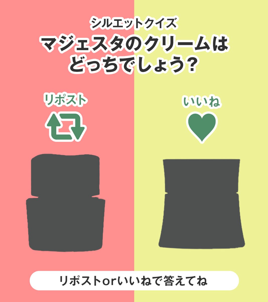 ＼【激ムズ】シルエットクイズ／

------------------------------------
マジェスタのクリームはどっち？ 
🔄 or ❤️ で教えて！ 
------------------------------------

答えが分かったら、
🔁リポスト または ❤️いいねで答えてね！

正解発表は明日の午後☺️