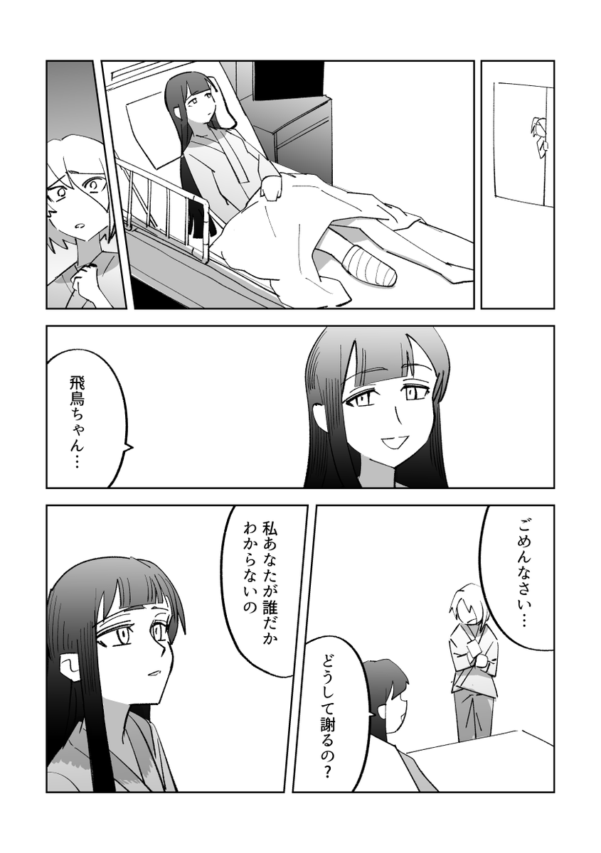 来世を誓った二人の現世の話(2/2) 