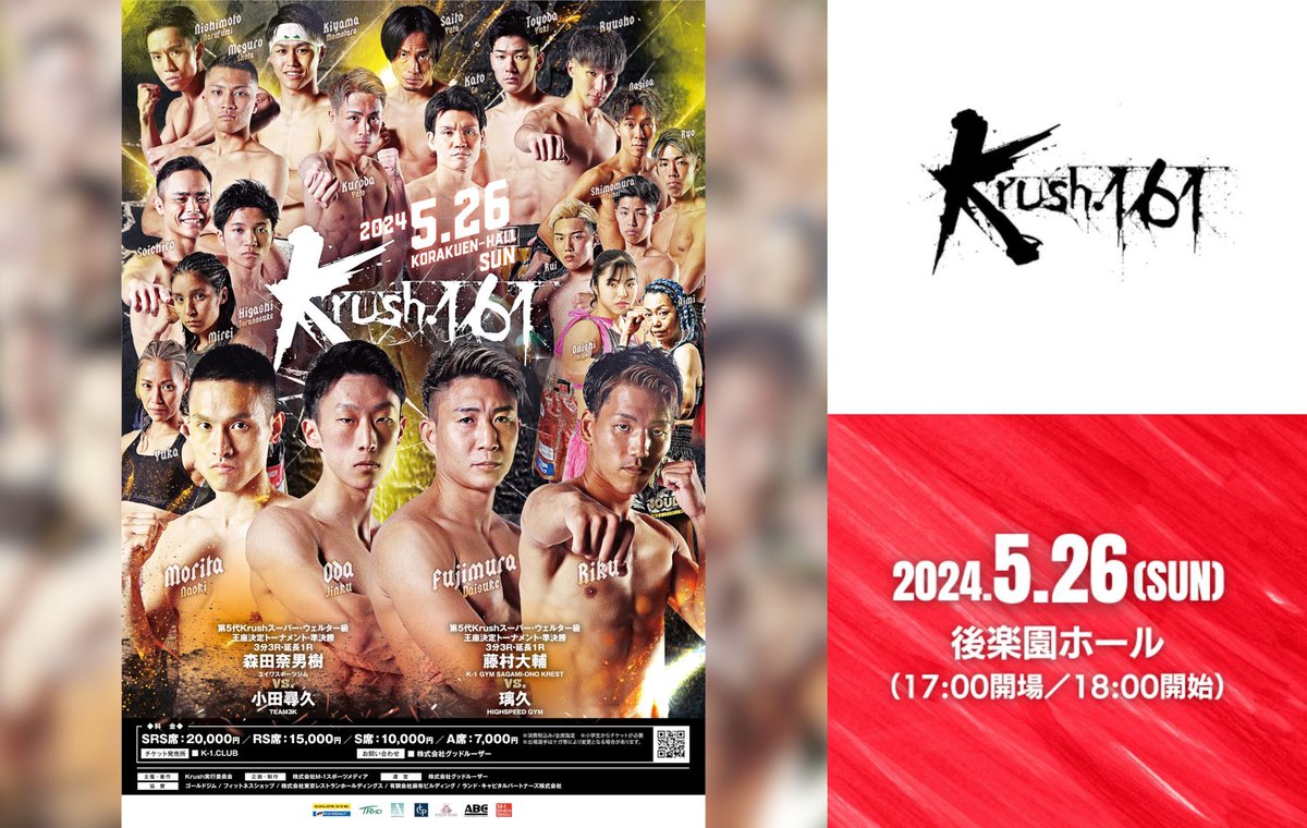 k1wgp_pr's tweet photo. 【Krush.161】5.26(日)後楽園

⌚️25日(土)13:00～ 前日計量・記者会見
🖥“YouTube Live”で生配信‼️
📝詳細▷https://t.co/IleOMlmZrI

🎥計量▷https://t.co/S4m7gfeqKG
🎙会見▷https://t.co/LWUV2ZRtng

#k1wgp #Krush #格闘技 https://t.co/Cxlk8ihrCU