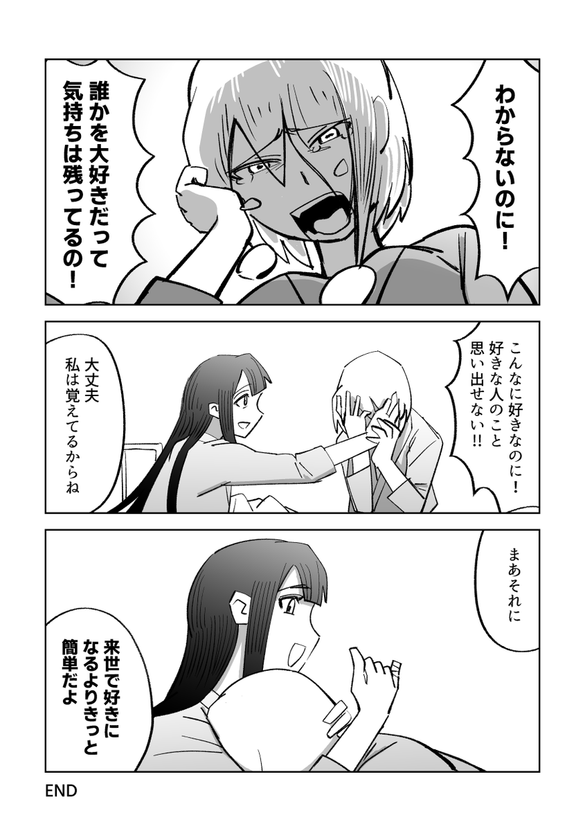 来世を誓った二人の現世の話(2/2) 