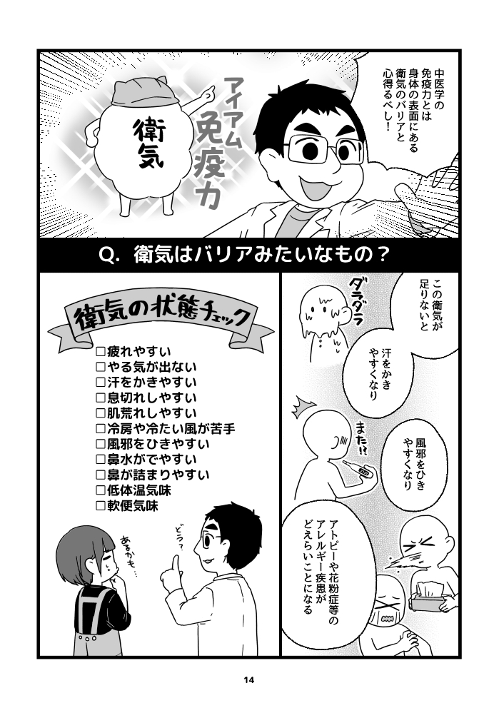 漢方薬局のお嫁さんになりました⑦「免疫力ってなんだ?中医学の衛気バリア」
免疫力を高めるために何をしたら良いのかって話です
#COMITIA148 #コミティア148 #漫画が読めるハッシュタグ