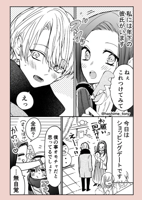 社会人彼女と大学生彼氏①巻(1/8)
Working girlfriend and college student boyfriend 