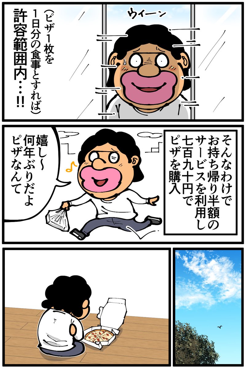 LINE Monaryさんで描かせていただいている連載漫画の最新話が更新されました。
数年ぶりにピザを食べた回です🍕ドミノピザのお得な半額サービス、今の今まで知らなかった…!!
漫画全編はこちらからお読みいただけます!↓
https://t.co/20T3Y9oJfu 