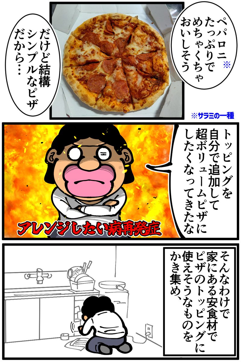 LINE Monaryさんで描かせていただいている連載漫画の最新話が更新されました。
数年ぶりにピザを食べた回です🍕ドミノピザのお得な半額サービス、今の今まで知らなかった…!!
漫画全編はこちらからお読みいただけます!↓
https://t.co/20T3Y9oJfu 
