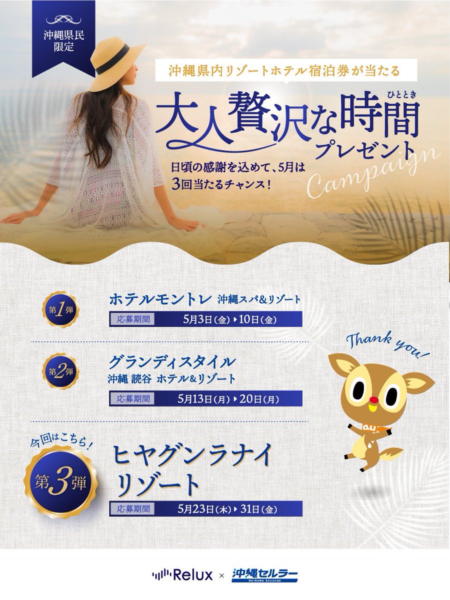 okinawa_au's tweet photo. ／
#Relux ＆ #沖縄セルラー
コラボキャンペーン📣
＼

5月は感謝の気持ちを込めて3回当たるチャンス🎯⸜( ᐛ )⸝

ラストは沖縄市比屋根に位置する
#ヒヤグンラナイリゾート 🏝️の宿泊券をプレゼント🎁✨

全48室の中から五右衛門風呂があり、最大6名まで泊まれるお部屋をご用意❣️
ボードゲームの無料貸出もあり楽しみ方は色々☺️

ひとりひとりに寄り添ったサービスで穏やかなひとときをお楽しみいただけます🌿

【キャンペーンの応募方法】

①@okinawa_auをフォロー
②本投稿をリポスト
※沖縄県在住の方限定

【応募期間】
2024年5月23日（木）〜5月31日（金）
