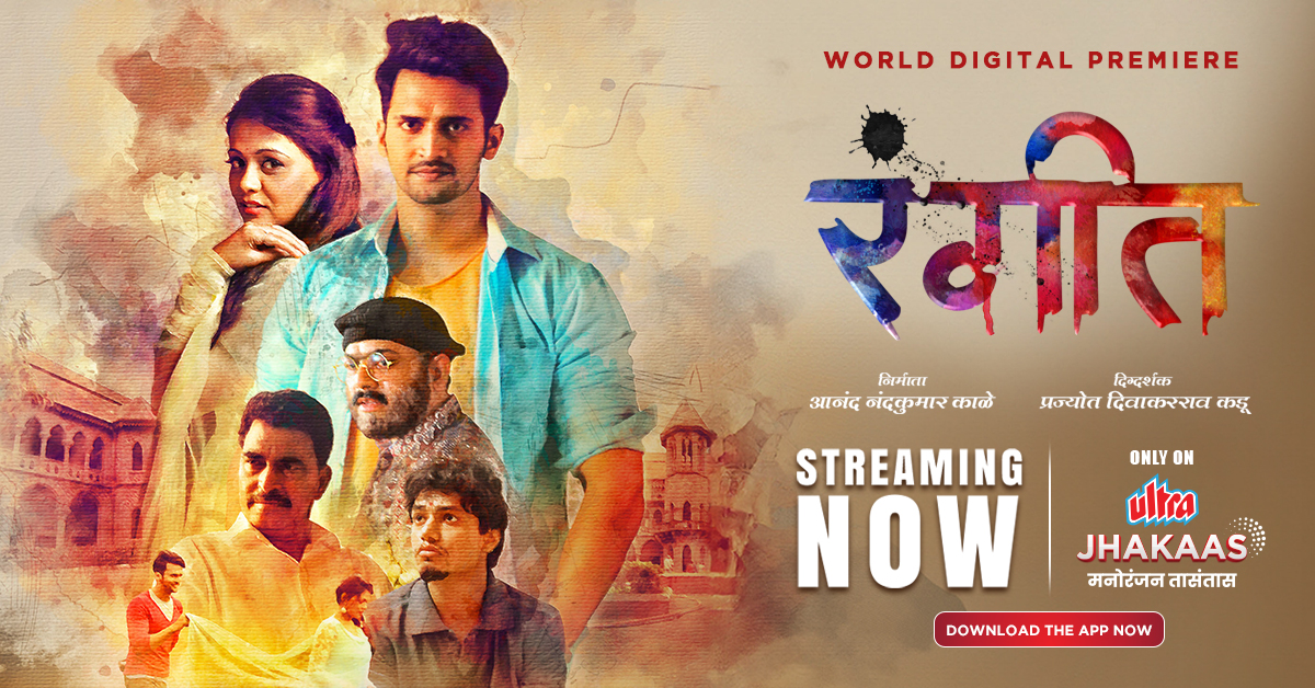 Thank You @LoksattaLive👍 for featuring Marathi Movie 'Rangeet' 🎬 World Digital Premiere Rangeet is now #streaming only on #ultrajhakaas #marathi OTT Platform 📲 Read the Full Article: bit.ly/4bPvEsh