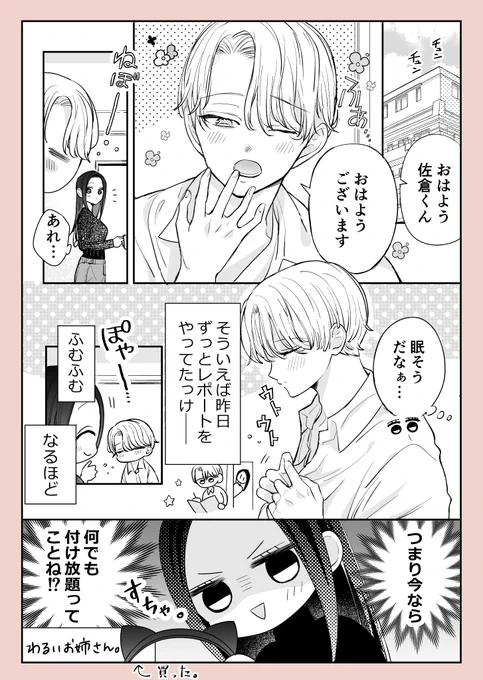 (3/8)『おはよう』Good morning. 