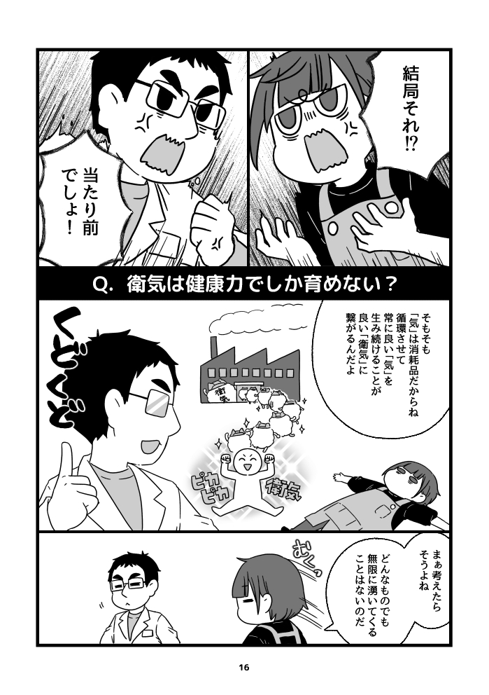 漢方薬局のお嫁さんになりました⑦「免疫力ってなんだ?中医学の衛気バリア」2/3
#COMITIA148
#コミティア148
#漫画が読めるハッシュタグ
