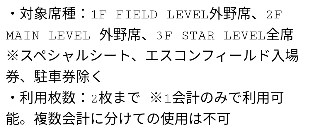 そう言えば
先日応募した区民応援デー
当選メール来てました！👨🏻‍🦳
1～2階は外野席💺だけど
1階から3階まで空いている席を選べるのは良いですね👍✨
#エスコンフィールド
#区民応援デー