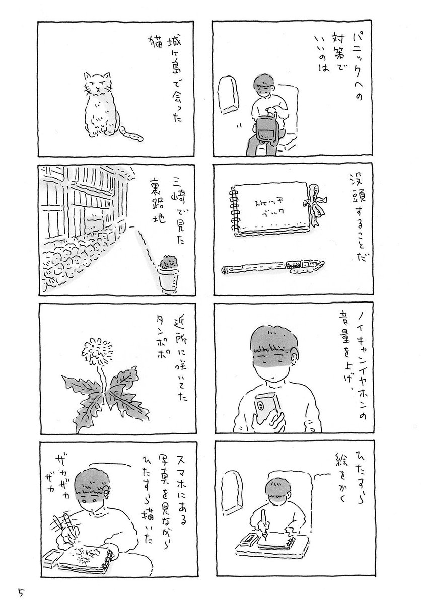 奄美行きの飛行機でパニクった話(2/3) 