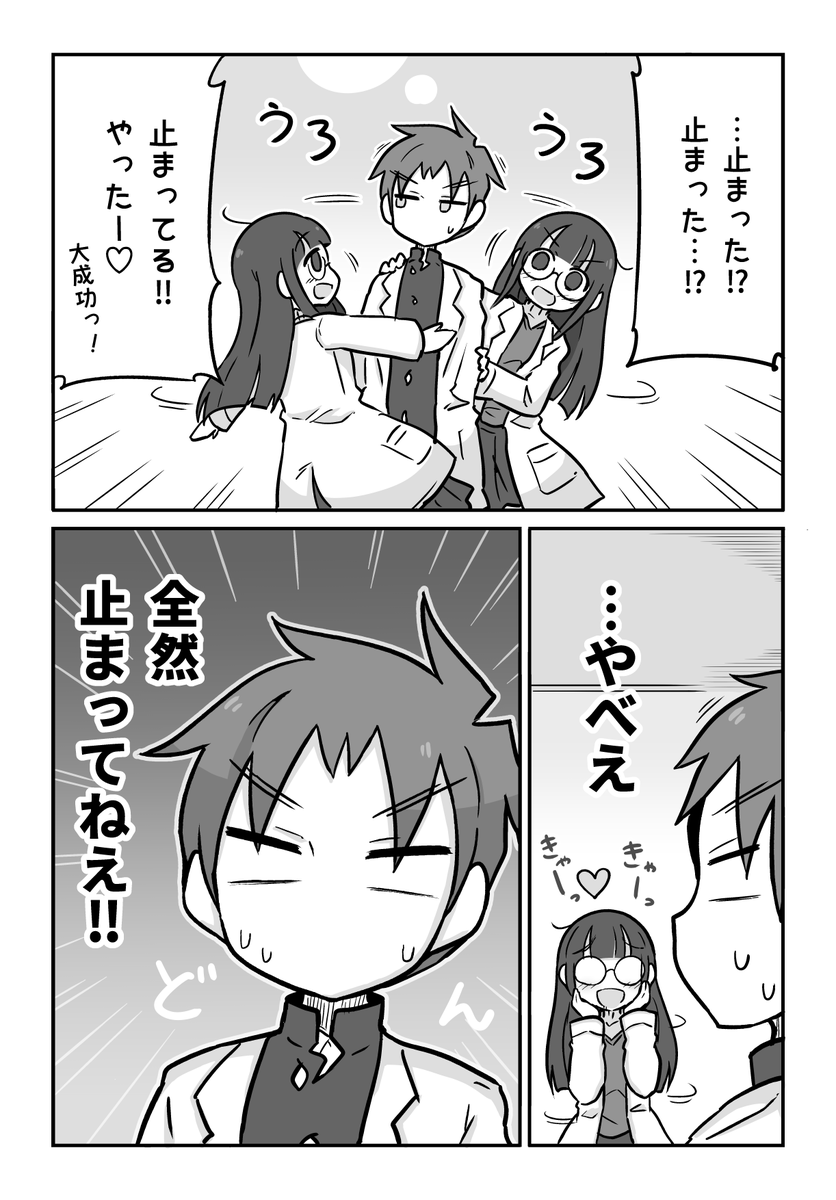 時間を止めたい科学部ガール (2/2) 