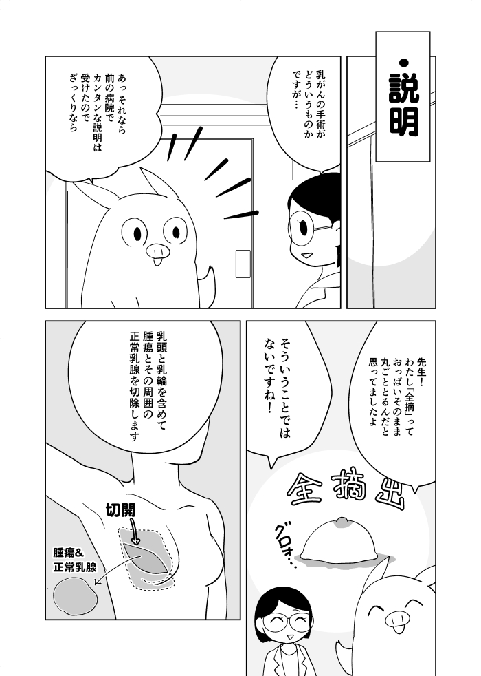 乳がん全摘について教わる漫画
【新刊 乳がん再建記VOL.2より】
#COMITIA148 #新刊 #乳がん