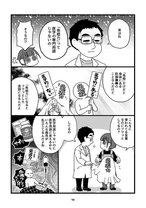漢方薬局のお嫁さんになりました⑦「免疫力ってなんだ?中医学の衛気バリア」1/3
#COMITIA148 
#コミティア148 
#漫画が読めるハッシュタグ 