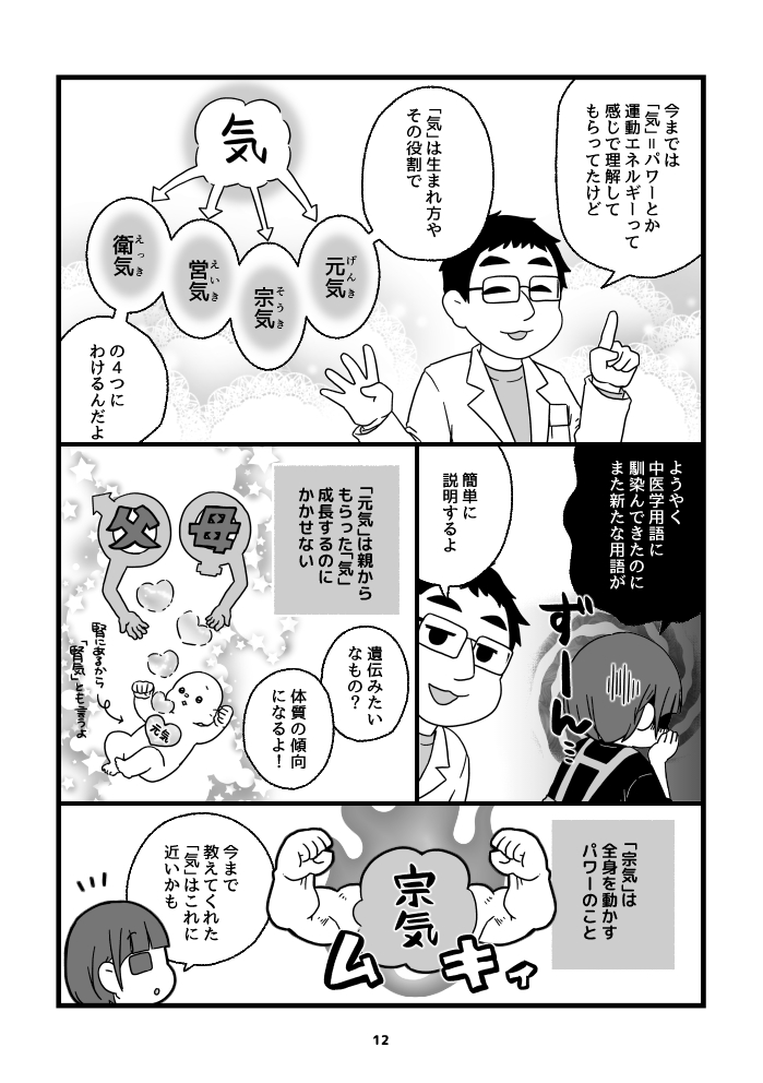 漢方薬局のお嫁さんになりました⑦「免疫力ってなんだ?中医学の衛気バリア」1/3
#COMITIA148
#コミティア148
#漫画が読めるハッシュタグ