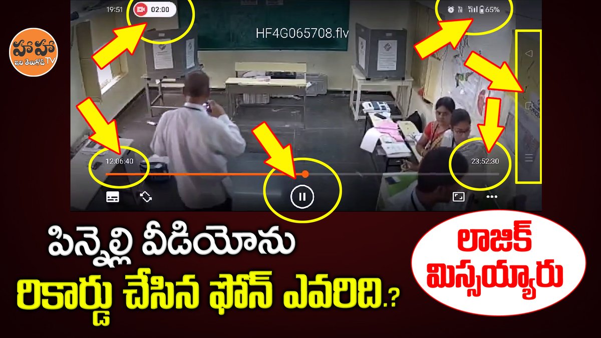 burra37207's tweet photo. @YSJ2024 పిన్నెల్లి వీడియోను రికార్డు చేసిన ఫోన్ ఎవరిది.? https://t.co/xDOv6JpPcD 👇
 #ysrcp 
#pinnelliramakrishnareddy 
#jaganannaconnects 
#ysrcpsocialmedia 
#endoftdp 
#APPolitics 
#pinnellivideo 
#PrkYsrcp 
#Palnadu https://t.co/e6SsSDJ1Ta