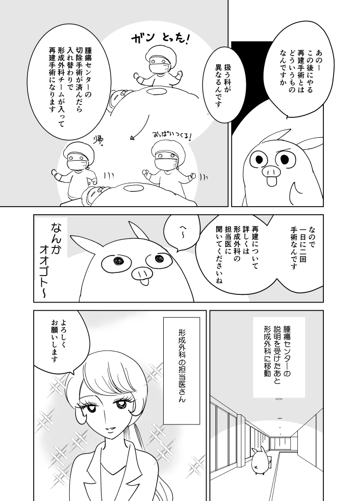 乳がん再建手術について教わる漫画(1/3)
【新刊 乳がん再建記VOL.2より】
#COMITIA148 #新刊 #乳がん