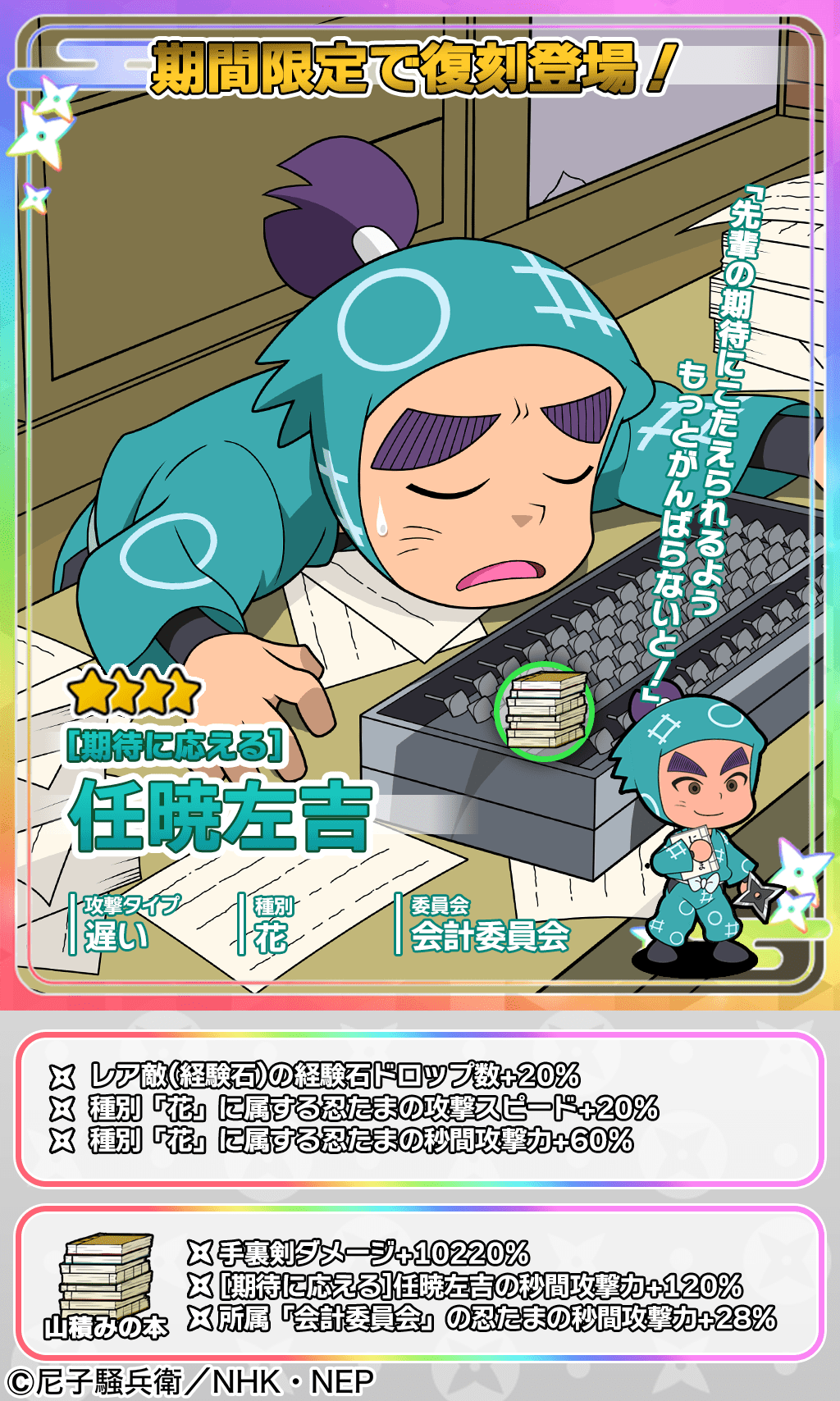 忍たま 忍たま乱太郎 (みずぜめだいさくせんの段) (ポプラ社の新