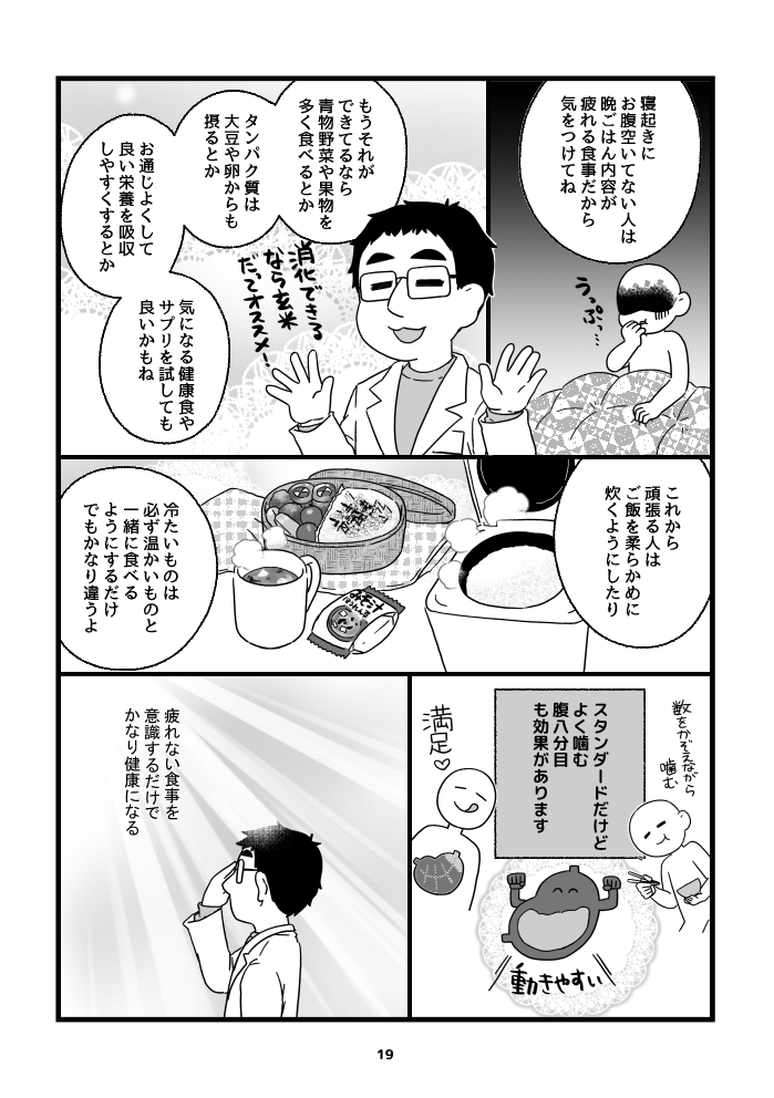 漢方薬局のお嫁さんになりました⑦「免疫力ってなんだ?中医学の衛気バリア」3/3終
#COMITIA148
#コミティア148
#漫画が読めるハッシュタグ