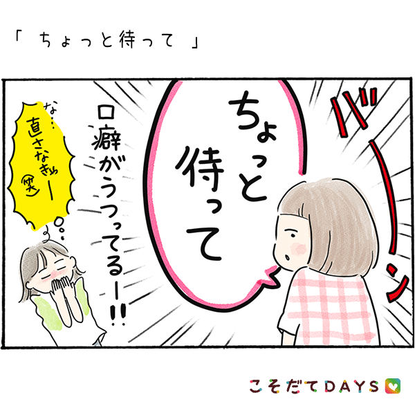 kosodatedays's tweet photo. 口ぐせって、うつりますよね…。
🌈タイトル：#ちょっと待って
🌈体験談投稿：ごまちゃんさん
🌈お子さん：女の子3歳、男の子6カ月
🌈マンガ家：#まいこ @uchinokoto

🍀最新のマンガはこちらから🍀
https://t.co/NLHyTnN4dd
#育児 #育児漫画 #育児あるある https://t.co/KnLt6bMJbt