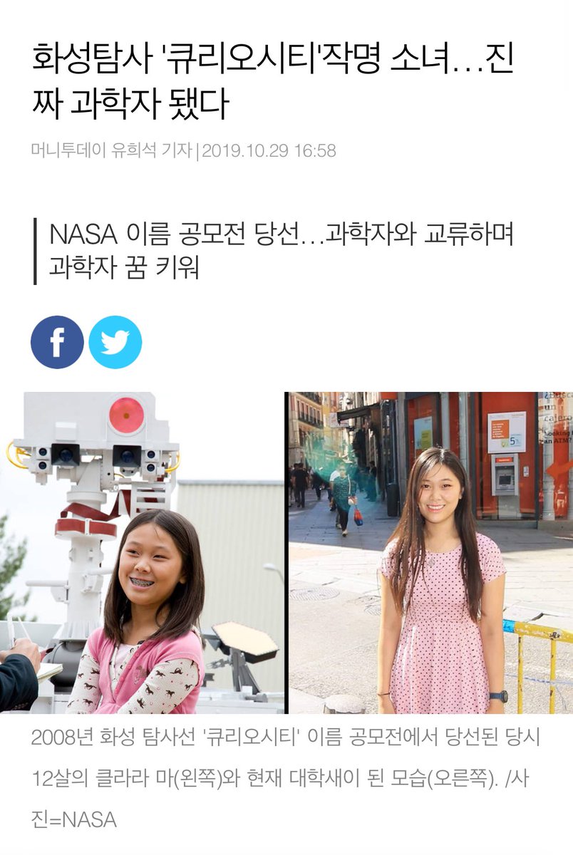 심지어 큐리오시티를 작명한 소녀는 커서 지구물리학을 연구하는 과학자가 됨… 이 폭발적인 낭만력 대체 뭐냐고요 ㅠㅠ