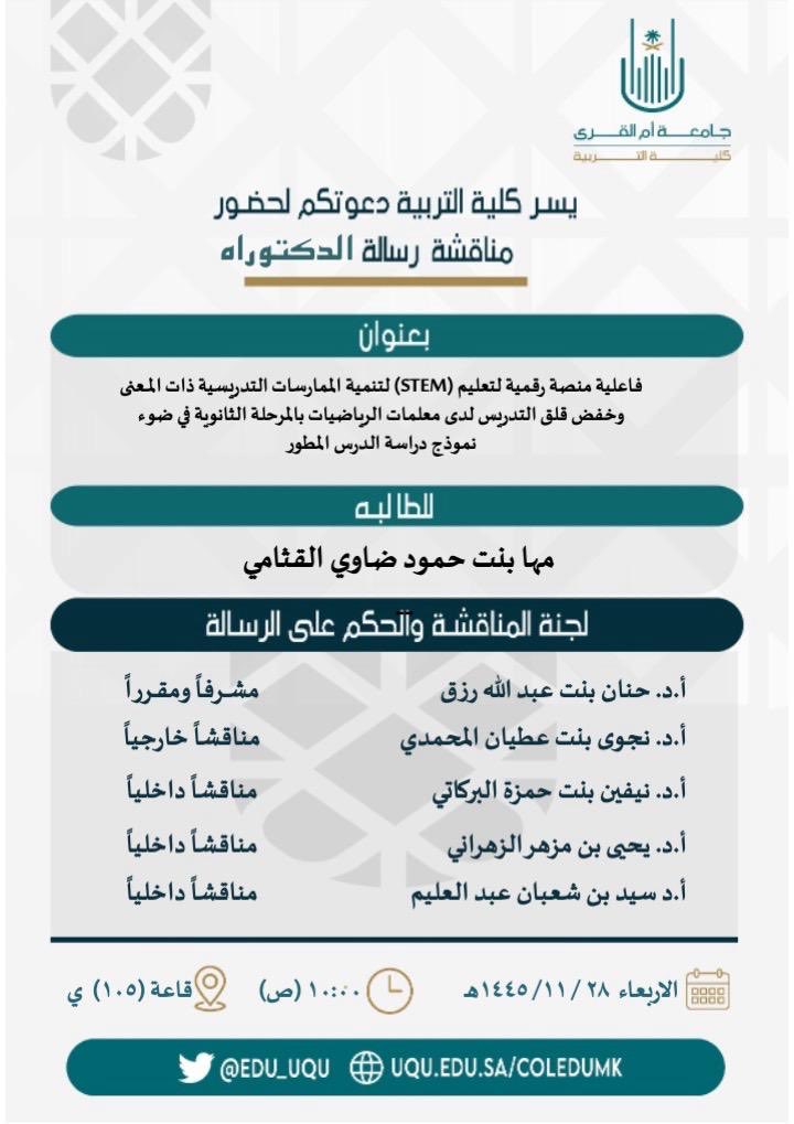 كلية التربية (@edu_uqu) on Twitter photo 