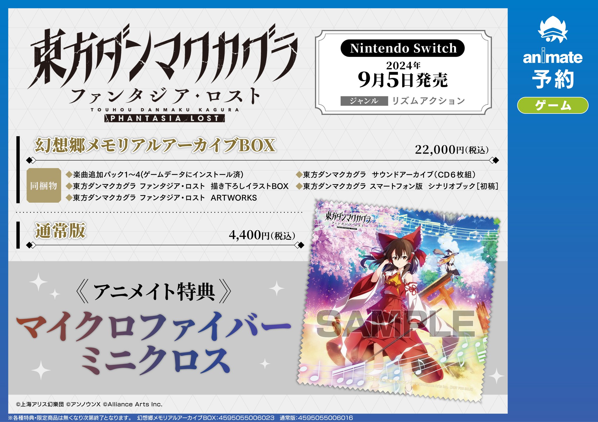 Switch　東方ダンマクカグラ ファンタジア・ロスト　楽曲追加パック入　豪華版 Switch 東方ダンマクカグラ ファンタジア・ロスト 楽曲追加