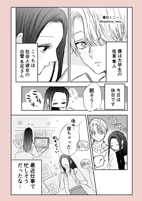 (8/8)『なりたい彼氏』The boyfriend you want to be
最後まで読んでくださりありがとうございました!
『社会人彼女と大学生彼氏』
電子書籍が今月末まで全巻無料です!
↓気になる方はこちらからどうぞ…!
https://t.co/aL1OjavxTW 
