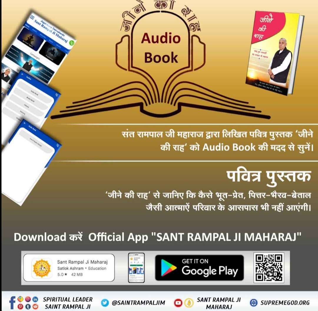 InderSi38746689's tweet photo. #AudioBook_JeeneKiRah 
संत रामपाल जी महाराज द्वारा लिखित पवित्र पुस्तक "जीने की राह "को ऑडियो बुक की मदद से सुने पवित्र पुस्तक "जीने की राह "से जानिए कि कैसे भूत , प्रेत पितर भैरव बेताल जैसी आत्माएं परिवार के आसपास भी नहीं आएंगी! https://t.co/uaxH0wLqOE