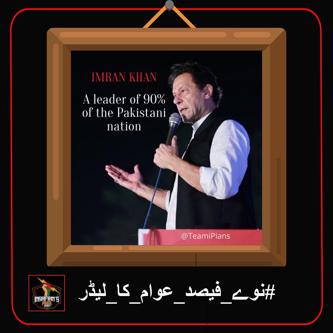He welcomed the release of PTI Central President Chaudhry Parvez Elahi and paid tribute to his resilience. However, He also noted that Mr Elahi’s release would have come much sooner if he had chosen to sever ties with the PTI. Khan Said @TeamiPians #نوے_فیصد_عوام_کا_لیڈر
