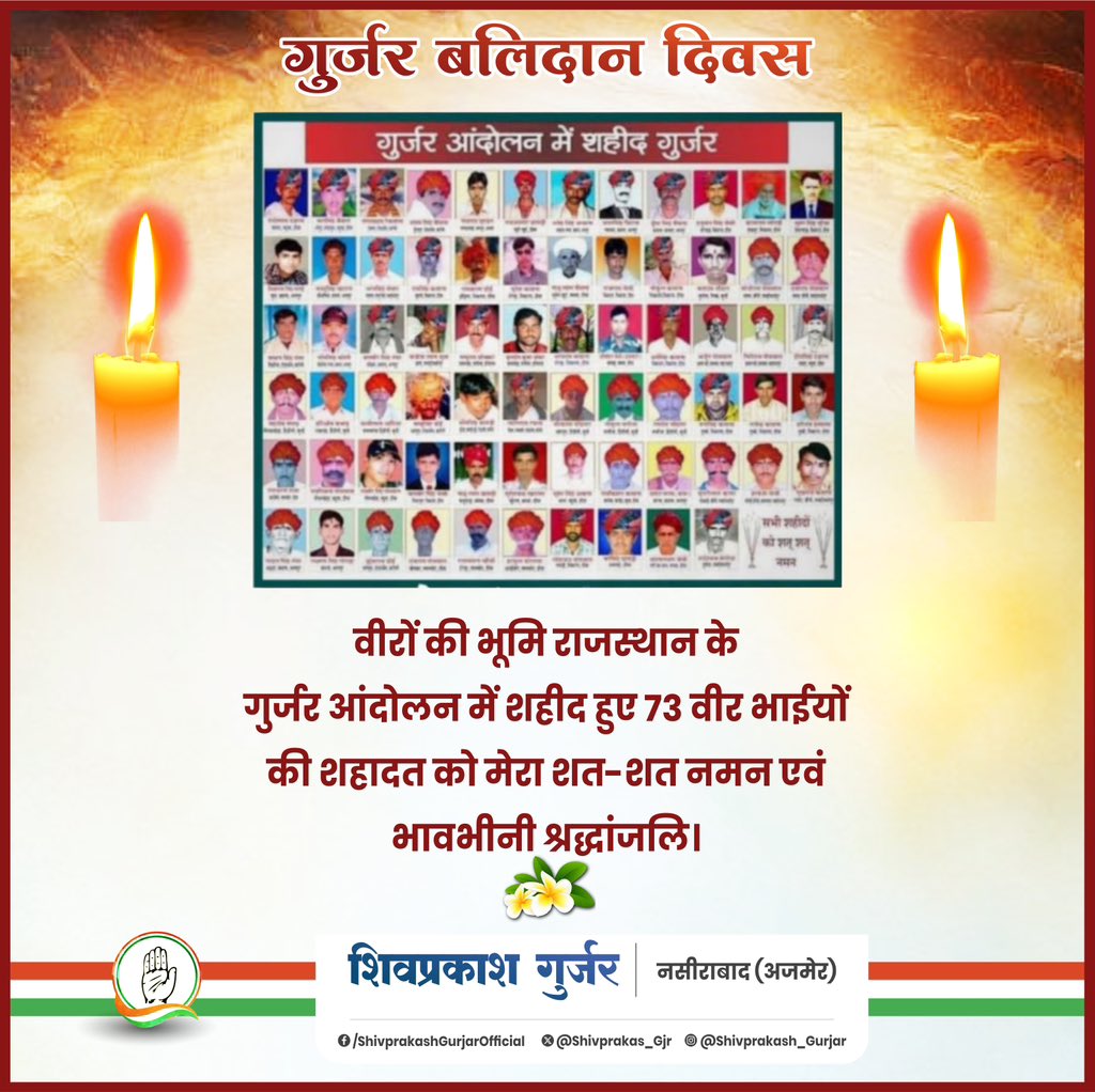 राजस्थान के गुर्जर आरक्षण आंदोलन में समाज के शहीद हुए 73 वीर गुर्जर सपूतों के बलिदान दिवस पर उन सभी अमर शहीदों को मेरा कोटि-कोटि नमन।