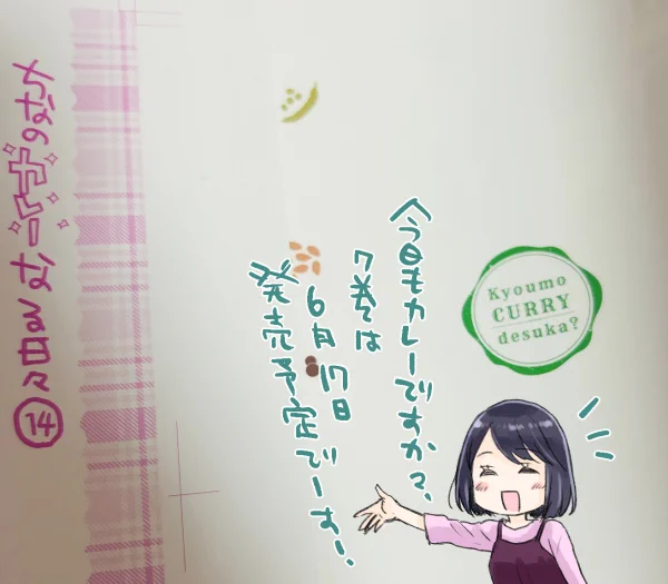 7巻校正チェック中🍛
いつものカバー下描き下ろしもあります🍛 