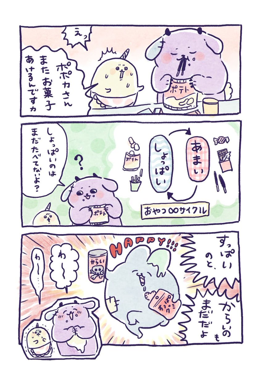 お菓子ループ 