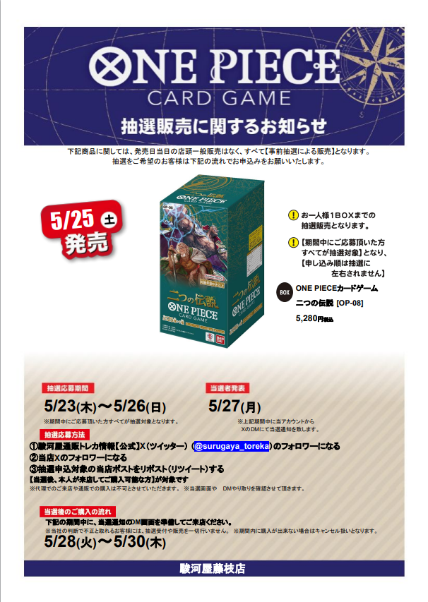 atoofujieda's tweet photo. 駿河屋藤枝店抽選販売 告知【ワンピース　二つの伝説】
 
抽選応募方法
詳細や注意事項は画像をチェック！

※発売日を跨いでの抽選となります。
ご確認の上ご応募ください！
#駿河屋 #藤枝 #ワンピース抽選 https://t.co/bGp3016X39