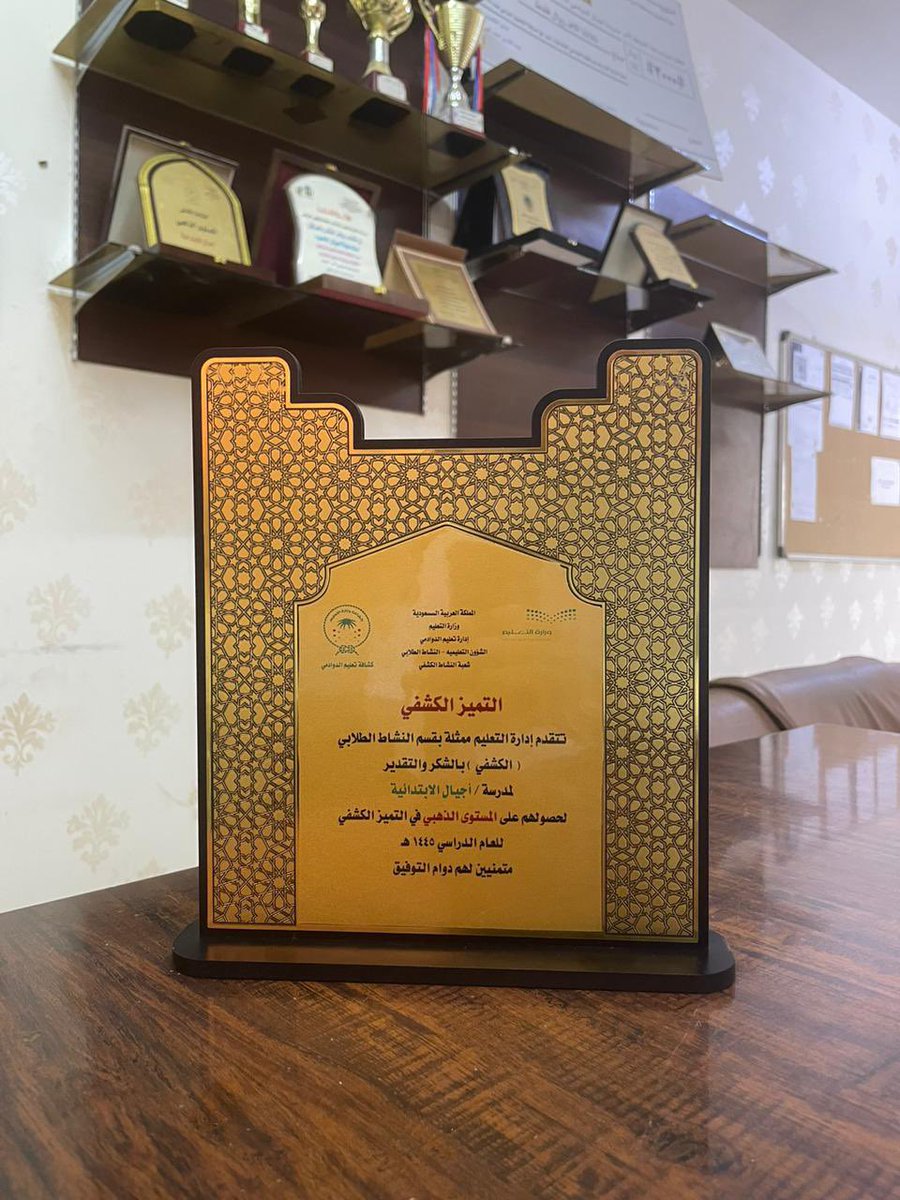 ajyal_17483's tweet photo. تقدم إدارة تعليم الدوادمي ممثلة النشاط الطلابي ( الكشفي )    بالشكر والتقدير لمدرسة أجيال الدوادمي الابتدائية الأهلية على المشاركة بتفعيل برنامج النشاط ( الكشفي ) لعام 1445هجري . https://t.co/OtAomyHFi9