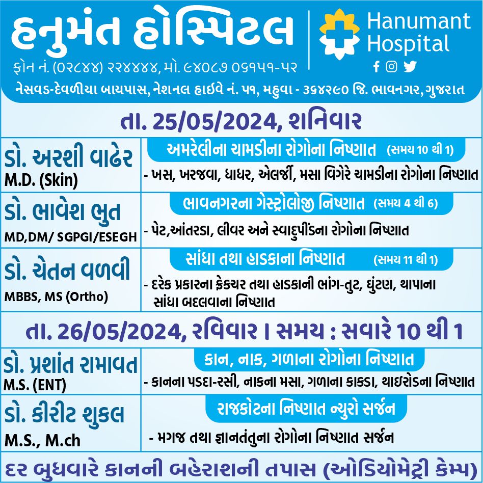 #hanumanthospitalmahuva #Pidilite #healthcare #doctor #service #multispecialityhospital #visitingdoctor #weeklydoctor #mahuva #bhavnagar