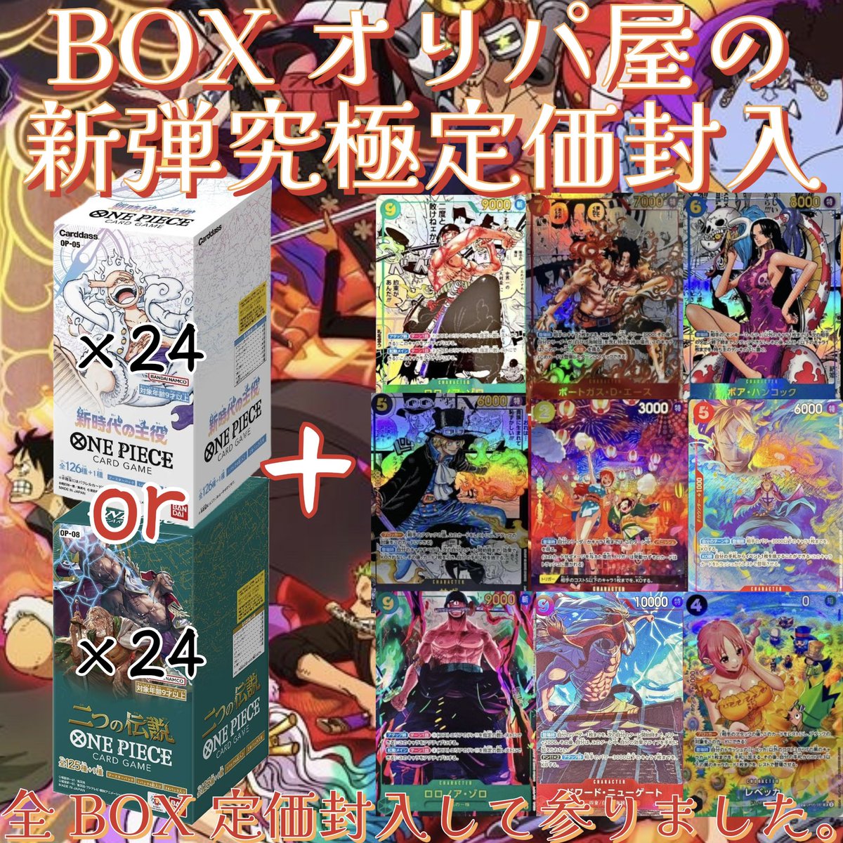✨新弾カードオリジナルパック販売開始✨

新時代と二つの伝説を各2カートン定価封入のワンピースカード🏴‍☠️
好きな時に好きなだけ、あなたのコレクションに新たなレジェンドを加えましょう⚔️

22:00〜comingsoon🔜

🏴‍☠️🔥新弾究極定価封入🔥🏴‍☠️

fams.base.shop/items/86666284